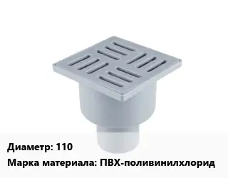 Трап пластиковый 110 ПВХ-поливинилхлорид